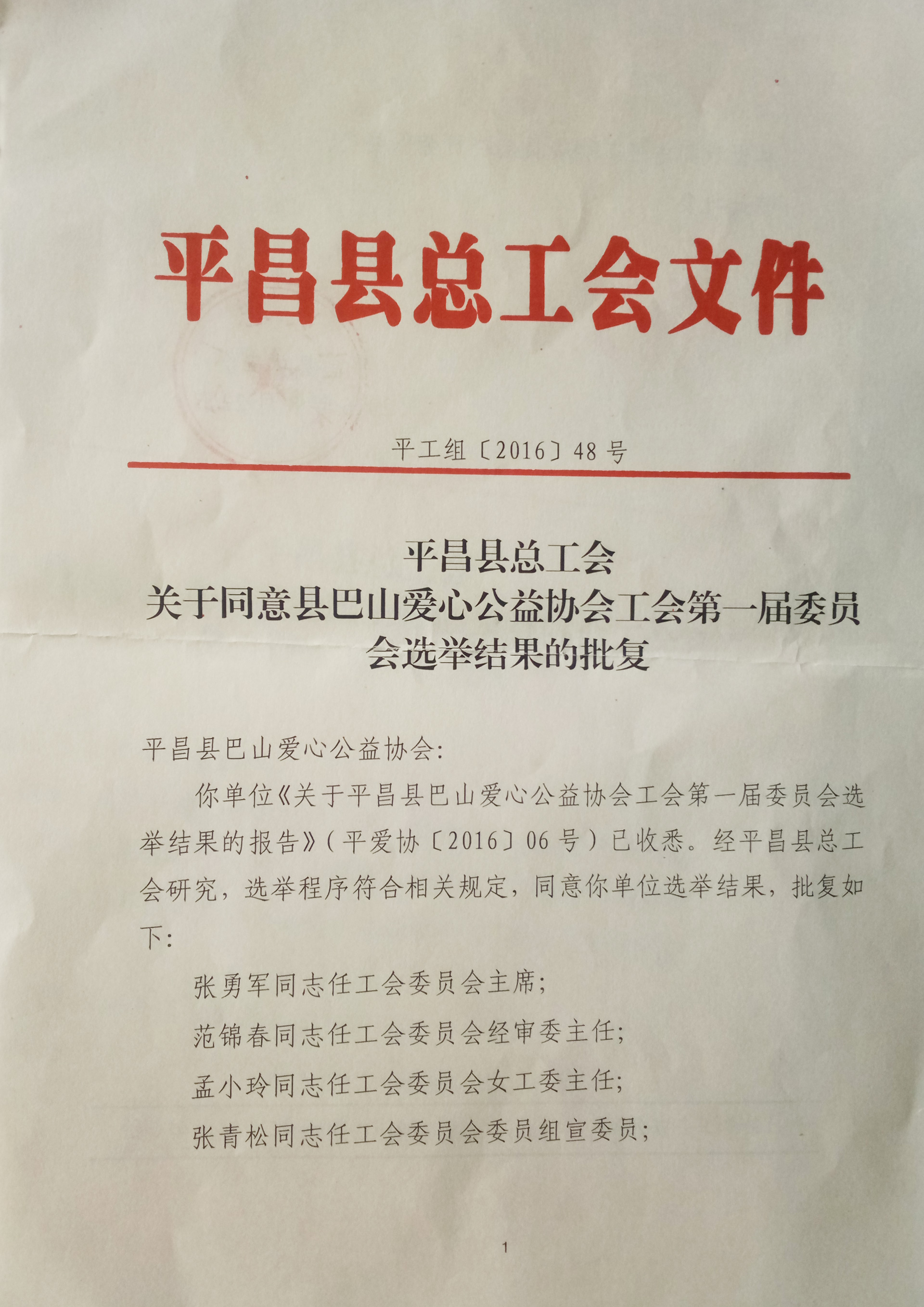 ƽ�����ܹ������ͬ��Э�Ṥ���һ��ίԱ��ѡ�ٽ��������